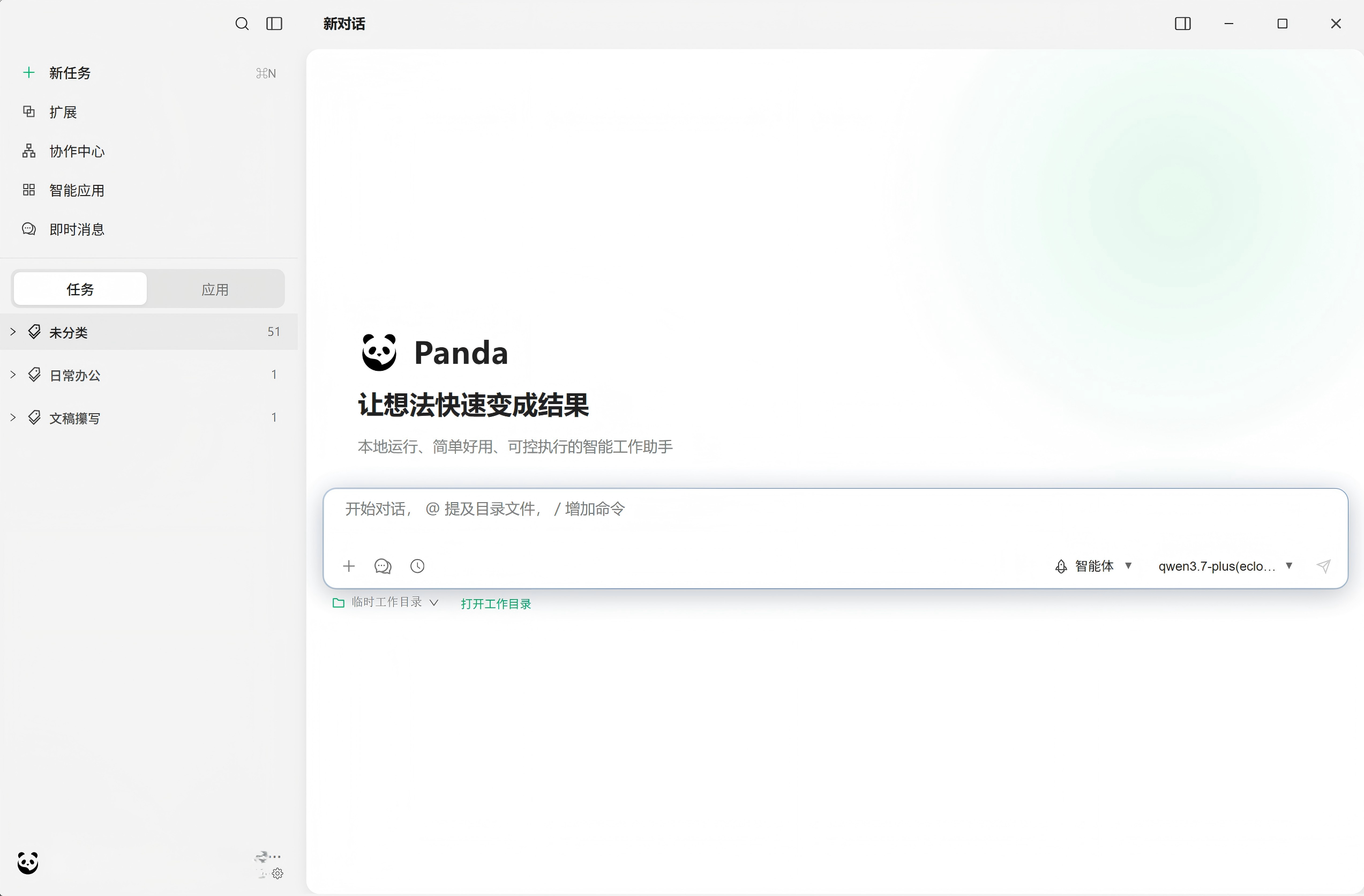 PandaCode Desktop 主视觉