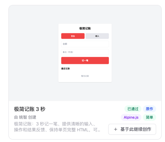 急速记账